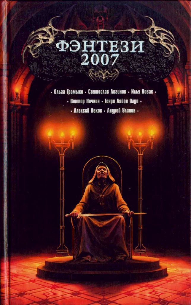 Виктор Точинов. Читать онлайн книгу Черная гвардия Эридана. Виктор Точинов. Читать онлайн книгу Черная гвардия Эридана.